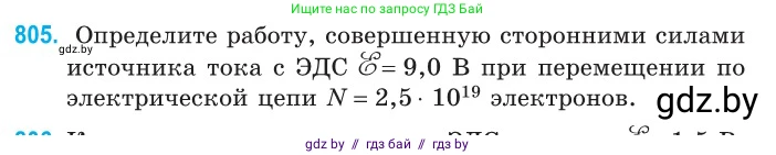 Физика, 10 класс Сборник задач, авторы: Дорофейчик Владимир Владимирович, Белая Ольга Николаевна, издательство Национальный институт образования, Минск, 2022, страница 177, номер 805, Условие