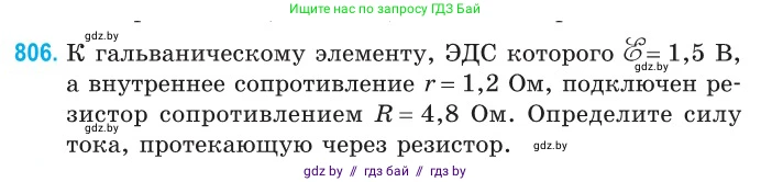 Физика, 10 класс Сборник задач, авторы: Дорофейчик Владимир Владимирович, Белая Ольга Николаевна, издательство Национальный институт образования, Минск, 2022, страница 177, номер 806, Условие