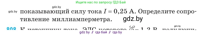 Физика, 10 класс Сборник задач, авторы: Дорофейчик Владимир Владимирович, Белая Ольга Николаевна, издательство Национальный институт образования, Минск, 2022, страница 177, номер 807, Условие (продолжение 2)