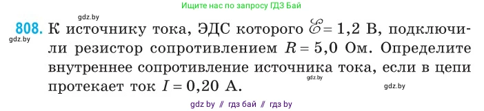 Физика, 10 класс Сборник задач, авторы: Дорофейчик Владимир Владимирович, Белая Ольга Николаевна, издательство Национальный институт образования, Минск, 2022, страница 178, номер 808, Условие
