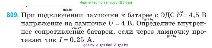 Физика, 10 класс Сборник задач, авторы: Дорофейчик Владимир Владимирович, Белая Ольга Николаевна, издательство Национальный институт образования, Минск, 2022, страница 178, номер 809, Условие