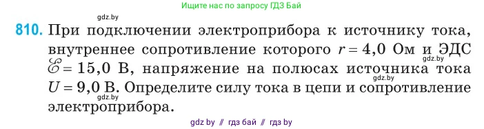 Физика, 10 класс Сборник задач, авторы: Дорофейчик Владимир Владимирович, Белая Ольга Николаевна, издательство Национальный институт образования, Минск, 2022, страница 178, номер 810, Условие