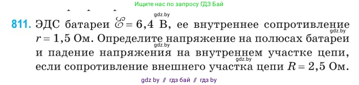 Физика, 10 класс Сборник задач, авторы: Дорофейчик Владимир Владимирович, Белая Ольга Николаевна, издательство Национальный институт образования, Минск, 2022, страница 178, номер 811, Условие