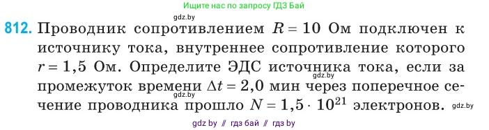 Физика, 10 класс Сборник задач, авторы: Дорофейчик Владимир Владимирович, Белая Ольга Николаевна, издательство Национальный институт образования, Минск, 2022, страница 178, номер 812, Условие