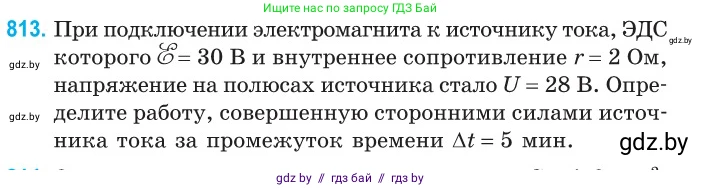 Физика, 10 класс Сборник задач, авторы: Дорофейчик Владимир Владимирович, Белая Ольга Николаевна, издательство Национальный институт образования, Минск, 2022, страница 178, номер 813, Условие
