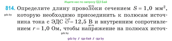Физика, 10 класс Сборник задач, авторы: Дорофейчик Владимир Владимирович, Белая Ольга Николаевна, издательство Национальный институт образования, Минск, 2022, страница 178, номер 814, Условие