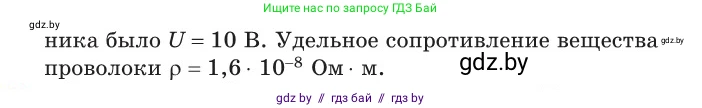 Физика, 10 класс Сборник задач, авторы: Дорофейчик Владимир Владимирович, Белая Ольга Николаевна, издательство Национальный институт образования, Минск, 2022, страница 178, номер 814, Условие (продолжение 2)