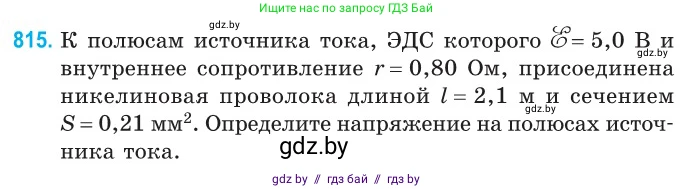 Физика, 10 класс Сборник задач, авторы: Дорофейчик Владимир Владимирович, Белая Ольга Николаевна, издательство Национальный институт образования, Минск, 2022, страница 179, номер 815, Условие
