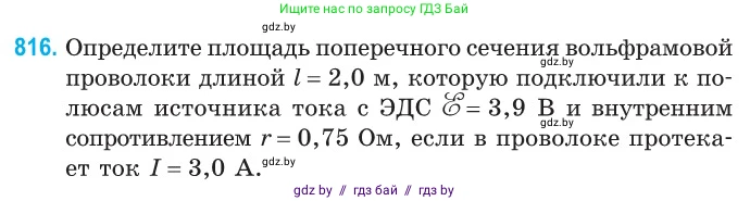 Физика, 10 класс Сборник задач, авторы: Дорофейчик Владимир Владимирович, Белая Ольга Николаевна, издательство Национальный институт образования, Минск, 2022, страница 179, номер 816, Условие