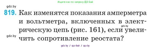 Физика, 10 класс Сборник задач, авторы: Дорофейчик Владимир Владимирович, Белая Ольга Николаевна, издательство Национальный институт образования, Минск, 2022, страница 179, номер 819, Условие