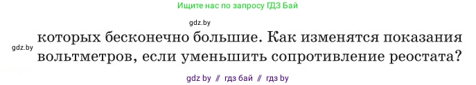 Физика, 10 класс Сборник задач, авторы: Дорофейчик Владимир Владимирович, Белая Ольга Николаевна, издательство Национальный институт образования, Минск, 2022, страница 179, номер 821, Условие (продолжение 2)