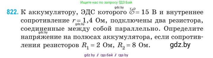 Физика, 10 класс Сборник задач, авторы: Дорофейчик Владимир Владимирович, Белая Ольга Николаевна, издательство Национальный институт образования, Минск, 2022, страница 180, номер 822, Условие