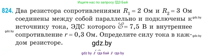 Физика, 10 класс Сборник задач, авторы: Дорофейчик Владимир Владимирович, Белая Ольга Николаевна, издательство Национальный институт образования, Минск, 2022, страница 180, номер 824, Условие