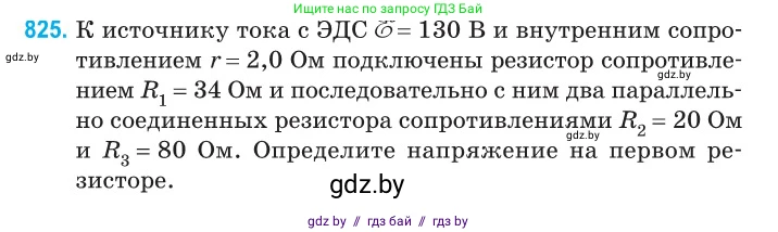 Физика, 10 класс Сборник задач, авторы: Дорофейчик Владимир Владимирович, Белая Ольга Николаевна, издательство Национальный институт образования, Минск, 2022, страница 180, номер 825, Условие