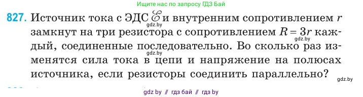 Физика, 10 класс Сборник задач, авторы: Дорофейчик Владимир Владимирович, Белая Ольга Николаевна, издательство Национальный институт образования, Минск, 2022, страница 181, номер 827, Условие