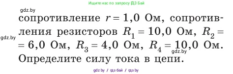 Физика, 10 класс Сборник задач, авторы: Дорофейчик Владимир Владимирович, Белая Ольга Николаевна, издательство Национальный институт образования, Минск, 2022, страница 181, номер 831, Условие (продолжение 2)