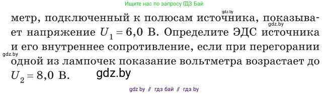 Физика, 10 класс Сборник задач, авторы: Дорофейчик Владимир Владимирович, Белая Ольга Николаевна, издательство Национальный институт образования, Минск, 2022, страница 182, номер 832, Условие (продолжение 2)