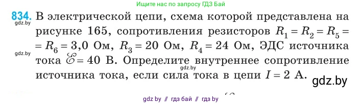 Физика, 10 класс Сборник задач, авторы: Дорофейчик Владимир Владимирович, Белая Ольга Николаевна, издательство Национальный институт образования, Минск, 2022, страница 182, номер 834, Условие