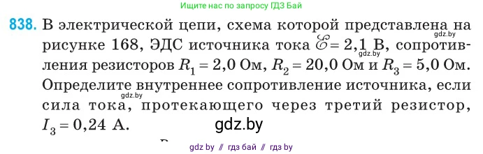 Физика, 10 класс Сборник задач, авторы: Дорофейчик Владимир Владимирович, Белая Ольга Николаевна, издательство Национальный институт образования, Минск, 2022, страница 183, номер 838, Условие