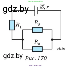 Физика, 10 класс Сборник задач, авторы: Дорофейчик Владимир Владимирович, Белая Ольга Николаевна, издательство Национальный институт образования, Минск, 2022, страница 184, номер 840, Условие (продолжение 2)