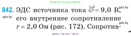 Физика, 10 класс Сборник задач, авторы: Дорофейчик Владимир Владимирович, Белая Ольга Николаевна, издательство Национальный институт образования, Минск, 2022, страница 184, номер 842, Условие