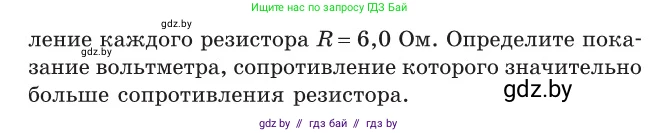Физика, 10 класс Сборник задач, авторы: Дорофейчик Владимир Владимирович, Белая Ольга Николаевна, издательство Национальный институт образования, Минск, 2022, страница 184, номер 842, Условие (продолжение 3)