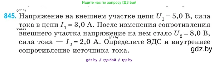 Физика, 10 класс Сборник задач, авторы: Дорофейчик Владимир Владимирович, Белая Ольга Николаевна, издательство Национальный институт образования, Минск, 2022, страница 185, номер 845, Условие