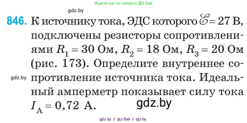 Физика, 10 класс Сборник задач, авторы: Дорофейчик Владимир Владимирович, Белая Ольга Николаевна, издательство Национальный институт образования, Минск, 2022, страница 185, номер 846, Условие