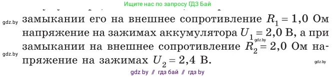 Физика, 10 класс Сборник задач, авторы: Дорофейчик Владимир Владимирович, Белая Ольга Николаевна, издательство Национальный институт образования, Минск, 2022, страница 185, номер 847, Условие (продолжение 2)
