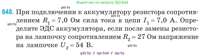 Физика, 10 класс Сборник задач, авторы: Дорофейчик Владимир Владимирович, Белая Ольга Николаевна, издательство Национальный институт образования, Минск, 2022, страница 186, номер 848, Условие