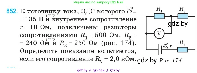 Физика, 10 класс Сборник задач, авторы: Дорофейчик Владимир Владимирович, Белая Ольга Николаевна, издательство Национальный институт образования, Минск, 2022, страница 186, номер 852, Условие