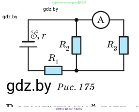 Физика, 10 класс Сборник задач, авторы: Дорофейчик Владимир Владимирович, Белая Ольга Николаевна, издательство Национальный институт образования, Минск, 2022, страница 186, номер 853, Условие (продолжение 2)