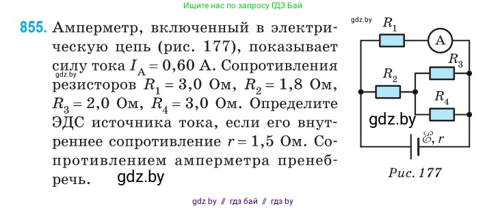 Физика, 10 класс Сборник задач, авторы: Дорофейчик Владимир Владимирович, Белая Ольга Николаевна, издательство Национальный институт образования, Минск, 2022, страница 187, номер 855, Условие