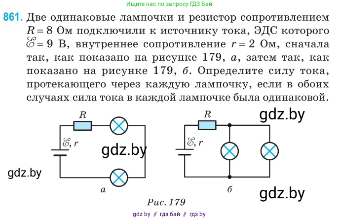 Физика, 10 класс Сборник задач, авторы: Дорофейчик Владимир Владимирович, Белая Ольга Николаевна, издательство Национальный институт образования, Минск, 2022, страница 188, номер 861, Условие
