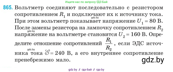 Физика, 10 класс Сборник задач, авторы: Дорофейчик Владимир Владимирович, Белая Ольга Николаевна, издательство Национальный институт образования, Минск, 2022, страница 189, номер 865, Условие