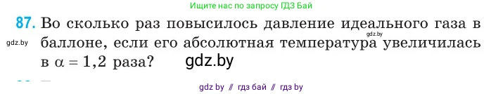 Физика, 10 класс Сборник задач, авторы: Дорофейчик Владимир Владимирович, Белая Ольга Николаевна, издательство Национальный институт образования, Минск, 2022, страница 20, номер 87, Условие