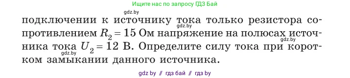 Физика, 10 класс Сборник задач, авторы: Дорофейчик Владимир Владимирович, Белая Ольга Николаевна, издательство Национальный институт образования, Минск, 2022, страница 190, номер 871, Условие (продолжение 2)