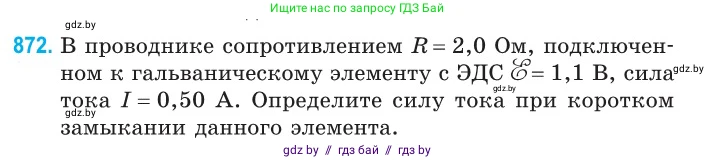 Физика, 10 класс Сборник задач, авторы: Дорофейчик Владимир Владимирович, Белая Ольга Николаевна, издательство Национальный институт образования, Минск, 2022, страница 191, номер 872, Условие