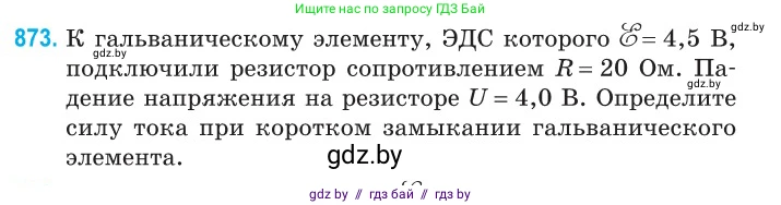 Физика, 10 класс Сборник задач, авторы: Дорофейчик Владимир Владимирович, Белая Ольга Николаевна, издательство Национальный институт образования, Минск, 2022, страница 191, номер 873, Условие