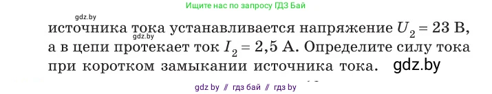 Физика, 10 класс Сборник задач, авторы: Дорофейчик Владимир Владимирович, Белая Ольга Николаевна, издательство Национальный институт образования, Минск, 2022, страница 191, номер 878, Условие (продолжение 2)