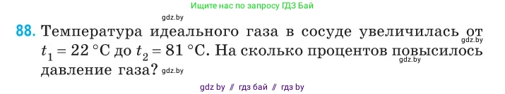 Физика, 10 класс Сборник задач, авторы: Дорофейчик Владимир Владимирович, Белая Ольга Николаевна, издательство Национальный институт образования, Минск, 2022, страница 20, номер 88, Условие