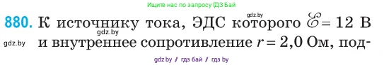 Физика, 10 класс Сборник задач, авторы: Дорофейчик Владимир Владимирович, Белая Ольга Николаевна, издательство Национальный институт образования, Минск, 2022, страница 192, номер 880, Условие