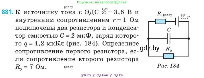 Физика, 10 класс Сборник задач, авторы: Дорофейчик Владимир Владимирович, Белая Ольга Николаевна, издательство Национальный институт образования, Минск, 2022, страница 192, номер 881, Условие