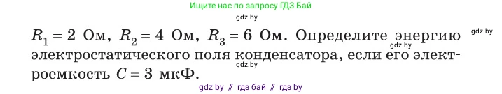 Физика, 10 класс Сборник задач, авторы: Дорофейчик Владимир Владимирович, Белая Ольга Николаевна, издательство Национальный институт образования, Минск, 2022, страница 192, номер 882, Условие (продолжение 2)