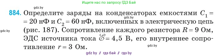 Физика, 10 класс Сборник задач, авторы: Дорофейчик Владимир Владимирович, Белая Ольга Николаевна, издательство Национальный институт образования, Минск, 2022, страница 193, номер 884, Условие
