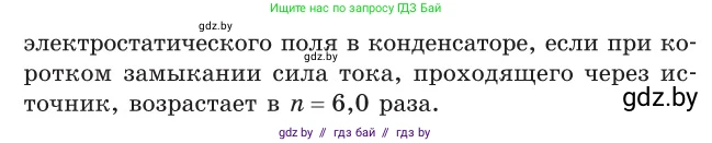 Физика, 10 класс Сборник задач, авторы: Дорофейчик Владимир Владимирович, Белая Ольга Николаевна, издательство Национальный институт образования, Минск, 2022, страница 193, номер 885, Условие (продолжение 3)