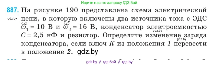Физика, 10 класс Сборник задач, авторы: Дорофейчик Владимир Владимирович, Белая Ольга Николаевна, издательство Национальный институт образования, Минск, 2022, страница 194, номер 887, Условие