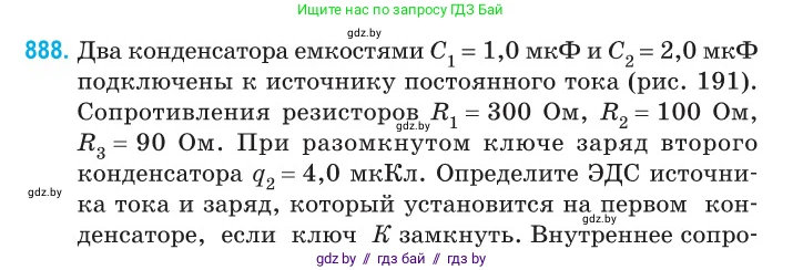 Физика, 10 класс Сборник задач, авторы: Дорофейчик Владимир Владимирович, Белая Ольга Николаевна, издательство Национальный институт образования, Минск, 2022, страница 194, номер 888, Условие