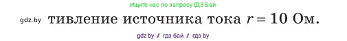 Физика, 10 класс Сборник задач, авторы: Дорофейчик Владимир Владимирович, Белая Ольга Николаевна, издательство Национальный институт образования, Минск, 2022, страница 194, номер 888, Условие (продолжение 2)