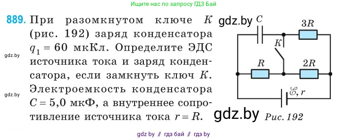Физика, 10 класс Сборник задач, авторы: Дорофейчик Владимир Владимирович, Белая Ольга Николаевна, издательство Национальный институт образования, Минск, 2022, страница 195, номер 889, Условие